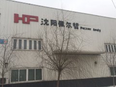 HP Pelzer Automotive Interior Systems (Taicang) Co., Ltd.